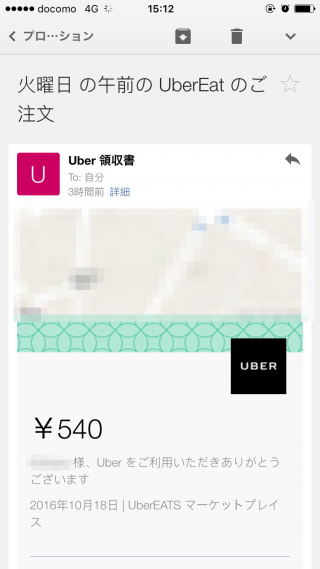 uber eats 領収書