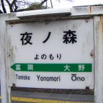 【震災前の夜ノ森駅】常磐線で仙台まで青春18きっぷ旅（2010年3月）