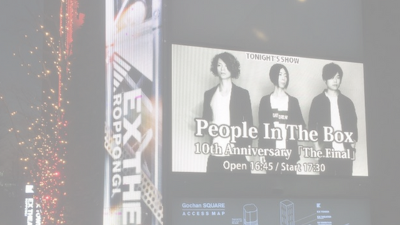 【ライブレポート】People In The Box 10th Anniversary「The Final」＠ EX THEATER ROPPONGI【9500字長文注意】