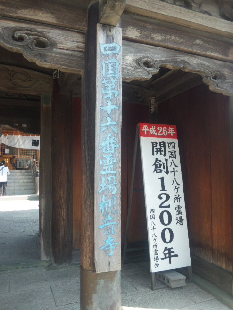 16番観音寺
