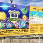 【体験レポート】Pokémon GO サファリゾーン in 横須賀に行ってきました！