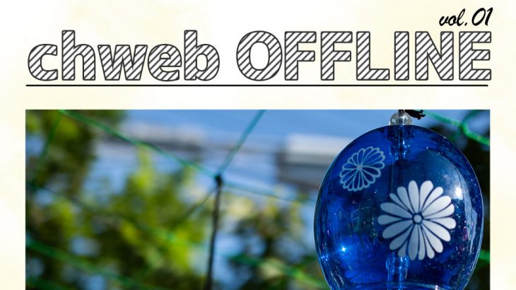 chweb onlineのZINE「chweb OFFLINE」を発行しました！